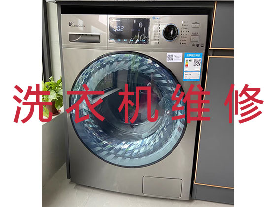 杭州洗衣机上门维修